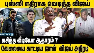 Aadhav VS Bussy Leaked Video Proof | Tamizha Tamizha Pandian | TVK Vijay | Aadhav Bussy