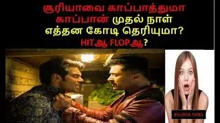 kaappan movie first day collection report|final verdict hit or flop|tamilnadu,india, b.o report
