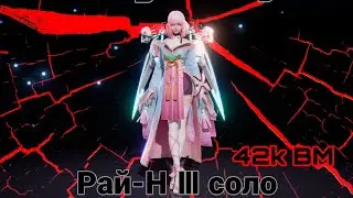 Dragon Raja /Рай-Н III Соло