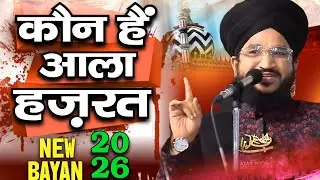 KON HAIN ALA HAZRAT | NEW BAYAN 2026 Mufti Salman Raza Azhari ka New Bayan