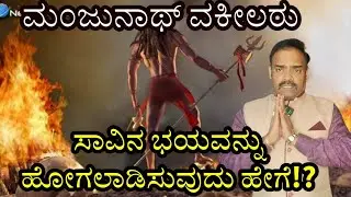 How to overcome fear of death !? #death #suicide #overcome of fear☠️💀⚰️ 😨😱Video - 194
