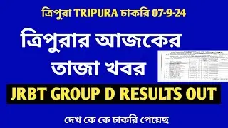 Jrbt Group D Results Declared Today Afternoon 07/09/2024 | Tripura JRBT Group D Results Out