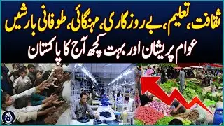 Culture, Education, Crisis and Storms Shake Nation | Aaj ka Pakistan |Pakistan News