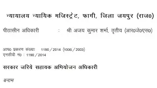Legal Judgement Hindi Dictation 80 WPM This type of dictation comes from Judicial Magistrate, Pha...