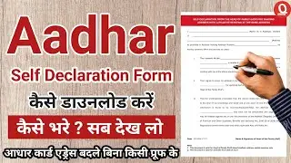 Fill Self Declaration Form for Aadhaar Card Address Change | Aadhar declaration form kaise bhare