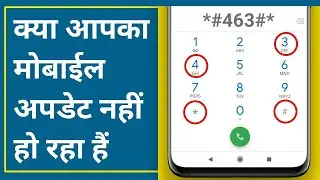 Not Working Updated || Kya Aap Ka Mobile Update Nahi Horha Hai || Mobile Ko Update Kaise Kare