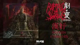 RIPPED TO SHREDS - 漢奸 (Race Traitor) (Official Audio)