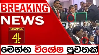 BREAKING NEWS|Channel 4