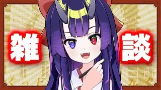 【ゲリラ】寝るまで雑談！あいさつだけでも♪初見さん、ROM専歓迎【#Vtuber】