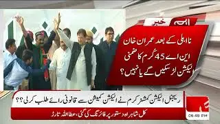 Na Ehli Kay Bad Imran Khan NA 45 Kuram Ka Zimni Election Lar Sakein gy ya Nahi? Hum News Live