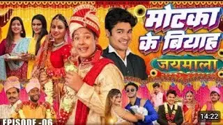 Motaka Ka Biyah | मोटका का बियाह | EPISODE6 | जयमाला | WEB Series | BYE Creation |Amit Parimal