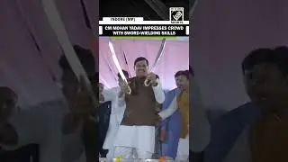 MP CM Mohan Yadav impresses crowd with sword-wielding skills at &lsquo;Ladli Behna&rsquo; event in Indore