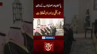 Pakistan-Saudi Investment Conference begins in Islamabad #shorts #shortsvideo #viral