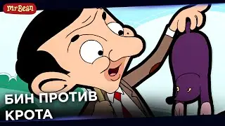 Bean VS Mole | It's All About Mr Bean! - TV Shows for Kids - Season 1 Episode 12