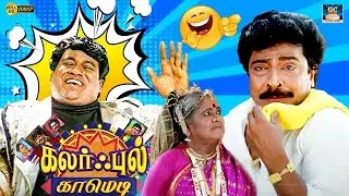 ஒரு வருஷத்துக்கு எத்தனை மாதம் என்ன இதையே விறல் விட்டு எண்ணுறாப்ல  24 மாதம் 😄| Livingston | Senthil