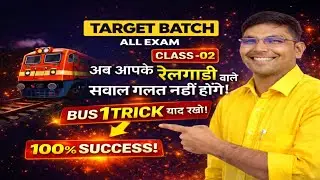 ALL GOVT EXAM 2026//TARGET BATCH//रेलगाड़ी(TRAIN) -02//MATHS BY S.R.SIR
