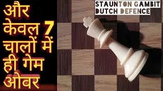 Staunton gambit Dutch defense । Dutch defense traps । Staunton gambit । Dutch defense । chess traps