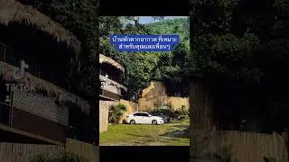 บ้านพักตากอากาศที่เหมาะสำหรับคุณ #greenspaceliving  #travel #mountain #vacation #ธรรมชาติ #เที่ยว