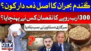 Who Is Behind Wheat Crisis In Pakistan? | Wheat Scam Official Document | Breaking News
