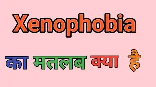 Xenophobia Meaning In Hindi || Xenophobia Ka Matlab Kya Hota Hai || Daily Use English Words ||