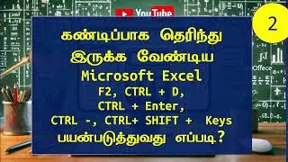 Excel Editing Shortcut Keys in Tamil | Ctrl+D, F2, Ctrl+Enter, Quick Delete/Insert Rows & Columns