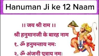 हनुमान जी के पावरफुलमंत्र