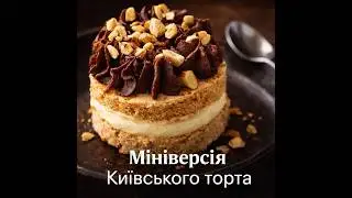 КИЕВСКИЙ ТОРТ , но мини ... и еще в банке , когда остатки торта становятся звездами 😎