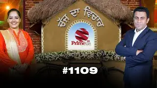 Chajj Da Vichar (1109) || With Swarn Tehna and Harman Thind