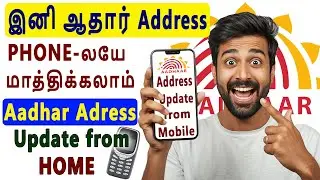 How to Change Address in Aadhaar via Mobile | Step by Step Guide | Help in Tamil #aadharcard