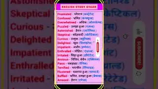 डेली यूज़ इंग्लिश वर्ड मीनिंग |Daily use english words meaning |#english &lrm;⁨&lrm;⁨@English_study_Gyaan⁩&nbsp;