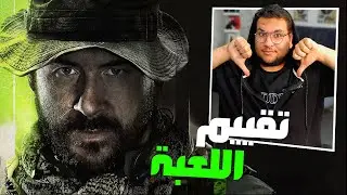 تقييم مودرين وارفير 2