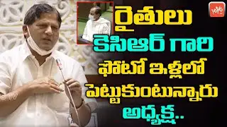 Nallamothu Bhaskar Rao Speech In Assembly About Farmers| Telangana Assembly | TS News |YOYOTVChannel