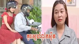 គូរស្នេហ៍ពូកែស្វីត