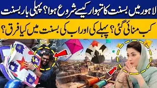 How did Basant Festival Start in Lahore? When was Basant Celebrated for the First Time? Capital TV