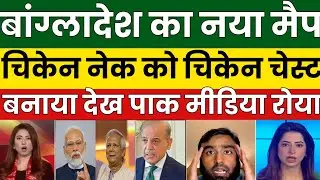 Pakistan media lost its sleep after seeing the new map of Bangladesh | Pak media on India latest ...
