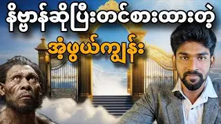 နိဗ္ဗာန်ဆိုပြီး တင်စားထားတဲ့ ကျွန်း | Heaven Island 