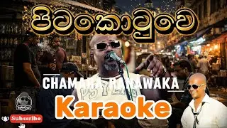 පියකොටුවේ මහ රෑට – Sinhala Karaoke | Chamara Ranawaka | Pitakotuwe Maha Rata