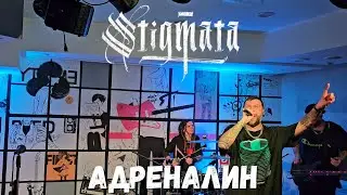 Stigmata. Адреналин. Тамбов. 26.04.2025
