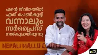 ഞാൻ കേൾക്കാതിരിക്കാൻ പുറത്ത് പോയി സംസാരിക്കും | Nepali Mallu Couple | One2talks |