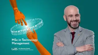 Магістерська програма MSc in Technology Management LvBS
