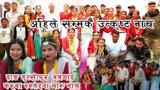 DANG TULSIPUR BANGHAI NAACH ||KARYA RASTHEWA || 2081 THARU BEST DANCE OF NEPAL || KRISHNA|| DC VIDEO