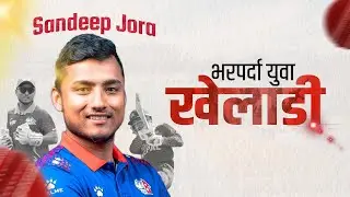डब्यु खेलमै चम्किएका नेपाली ब्याट्सम्यान | Sandeep Jora