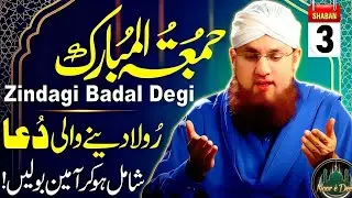 3 Shaban Juma Mubarak 2026 | Aaj Ki Khaas Dua & Ibadat | Rehnumai Riwayat-e-Islami Se