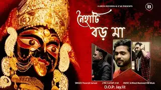 নৈহাটি বড় মা | Naihati Boro Ma | Itz B Ft. Prasenjit Samant | Ri8 Music | Official Music Video
