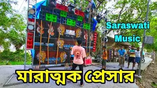 Saraswati Music মারাত্মক প্রেসার দিচ্ছে Radhanagar Kali Puja Box Competition Saraswati music