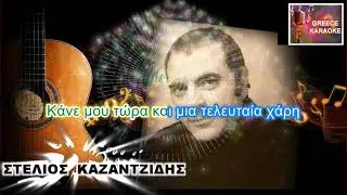 Ο ΜΠΑΡΜΠΑ ΓΙΑΝΝΗΣ   ...τόνος FA... ΕΛΛΗΝΙΚΑ ΚΑΡΑΟΚΕ