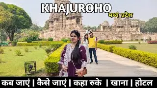 Khajuraho Part 1| Khajuraho Tourest Place | Khajuraho Temple | Khajuraho Tour Budget | Khajuraho 