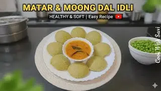 बिना Fermentation 5 मिनट की Matar Moong Dal Idli | Soft Spongy Healthy Protein Idli Recipe