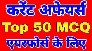 important current affairs for air force 2020 | Airforce Y Group Exam Paper |