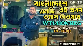LG Front Load WashTower Washer & Dryer | WT1410NHEG | 14/10kg | Revolution Electronics Limited Bd